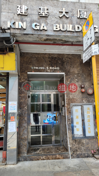 建基大廈 (Kin Ga Building) 銅鑼灣| ()(2)