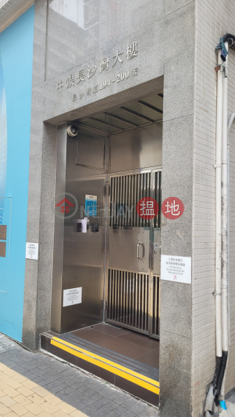 中銀長沙灣大樓 (BOC Cheung Sha Wan Building) 深水埗| ()(4)