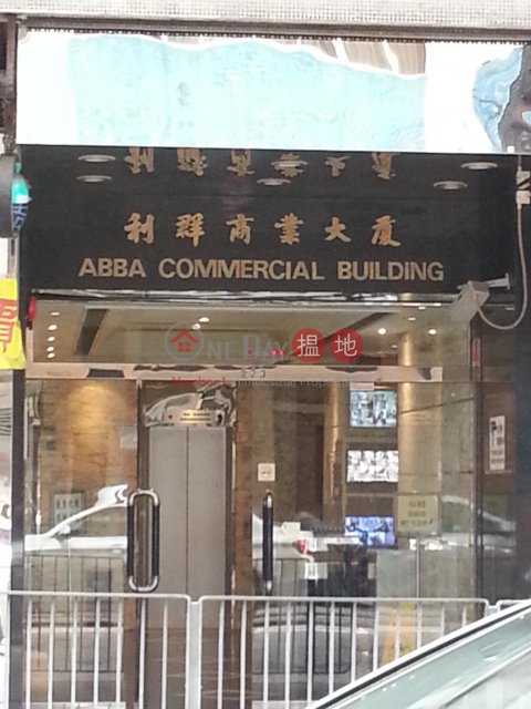 Abba Commercial Building, ABBA Commercial Building 利群商業大廈 | Southern District (info@-05263)_0