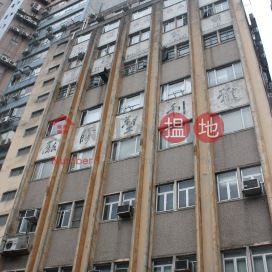 Sheung Hei Factory Building,San Po Kong, Kowloon