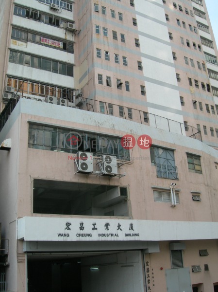 宏昌工業大廈 (Wang Cheung Industry Building) 屯門| ()(4)