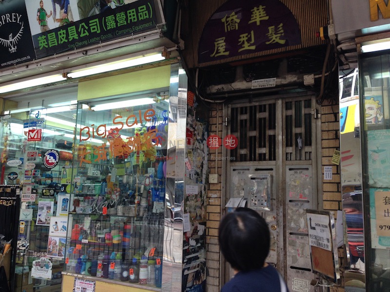 上海街303號 (303 Shanghai Street) 油麻地|搵地(OneDay)(1)