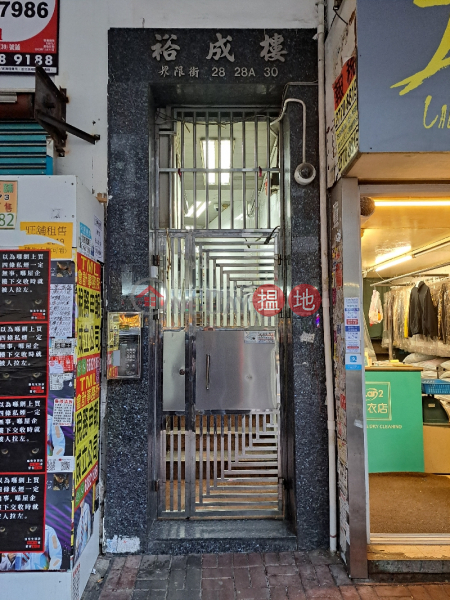 裕成樓 (Yue Shing Building) 太子| ()(2)