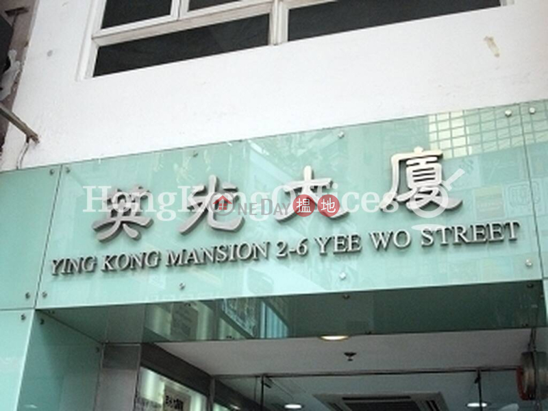 Office Unit at Ying Kong Mansion | For Sale | 2-6 Yee Wo Street | Wan Chai District Hong Kong | Sales HK$ 28.00M