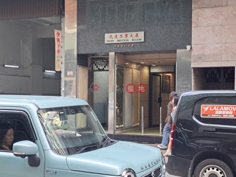 迅達工業大廈 (Speedy Industrial Building) 觀塘| ()(2)