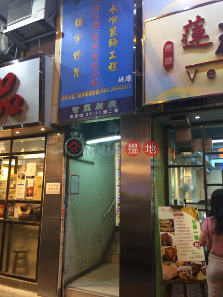 寧波街29-31號 (29-31 Ning Po Street) 佐敦|搵地(OneDay)(1)