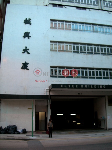 誠興大廈 (Eltee Building) 柴灣|搵地(OneDay)(2)