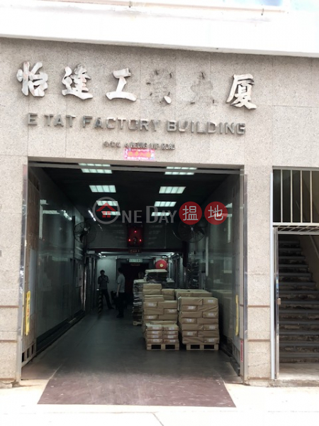 怡達工業大廈|南區怡達工業大廈(E. Tat Factory Building)出租樓盤 (WET0198)