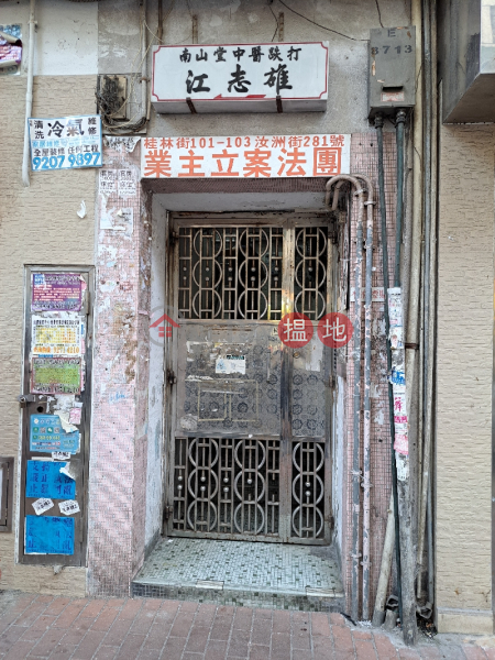 281 Yu Chau Street (汝州街281號),Sham Shui Po | ()(2)