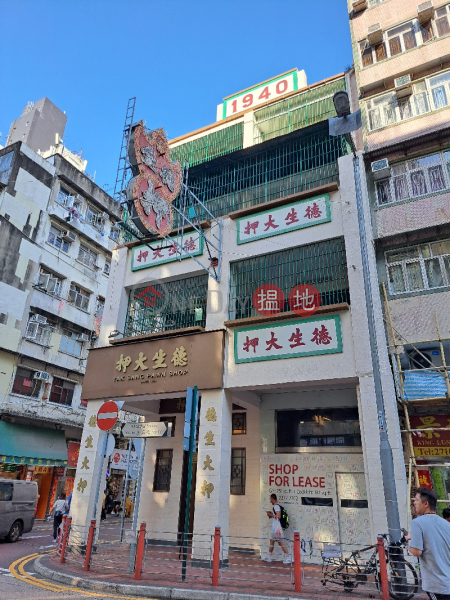 Tak Sang Pawn Shop (德生大押),Yau Ma Tei | ()(1)