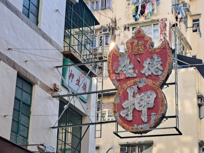 Tak Sang Pawn Shop (德生大押),Yau Ma Tei | ()(5)
