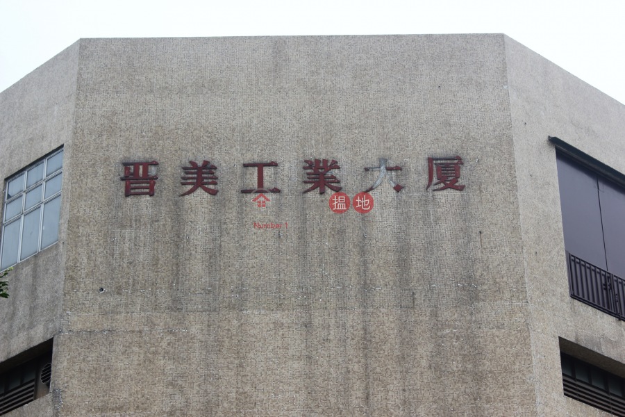 Tsun Mee Industrial Building (Tsun Mee Industrial Building) Yuen Long|搵地(OneDay)(2)