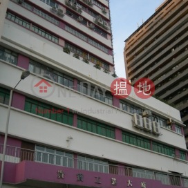 Kwai Bo Industrial Building,Wong Chuk Hang, Hong Kong Island