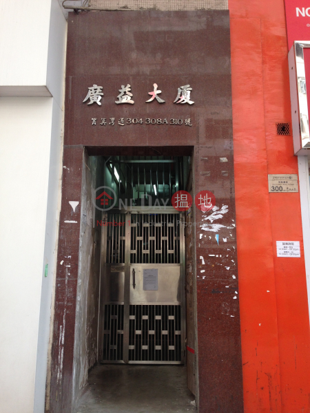 廣益大廈 (Kwong Yick Building) 筲箕灣|搵地(OneDay)(1)