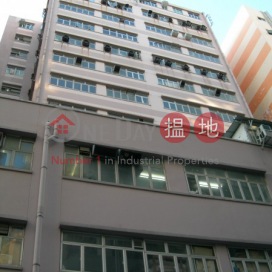 冠華鏡廠第二工業大廈,小西灣, 香港島