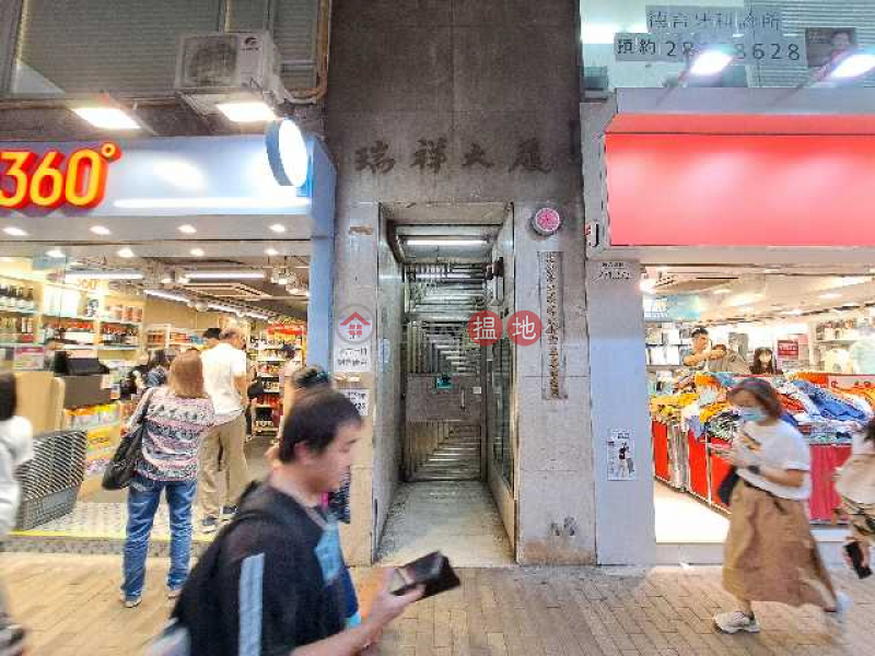 瑞祥大廈 (Sui Cheong House) 深水埗| ()(1)