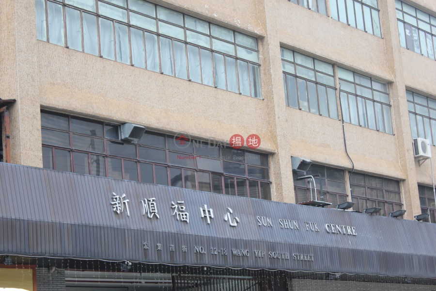 Sun Shun Fook Centre (Sun Shun Fook Centre) Yuen Long|搵地(OneDay)(3)