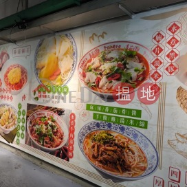 安居工商 何生 全包 免頂手 有食堂牌 | 官塘工業中心 Kwun Tong Industrial Centre _0