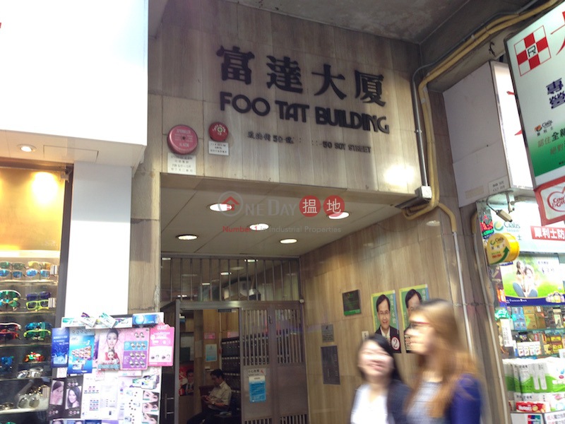 Foo Tat Building (Foo Tat Building) Mong Kok|搵地(OneDay)(2)