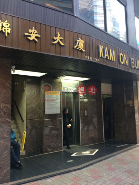 Kam On Building (錦安大廈),Central | ()(2)