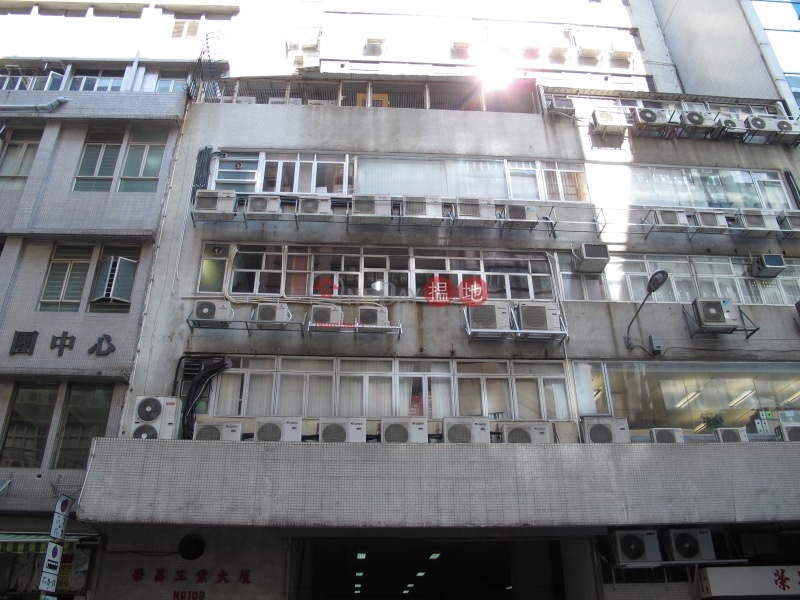 榮昌工業大廈 (Wing Cheung Industrial Building) 觀塘|搵地(OneDay)(2)