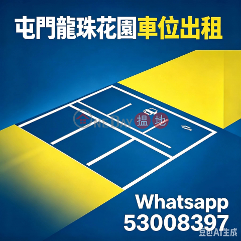 Carpark rent, Pearl Island Garden Block 9 龍珠島花園9座 | Tuen Mun (LAMV-6693571719)_0