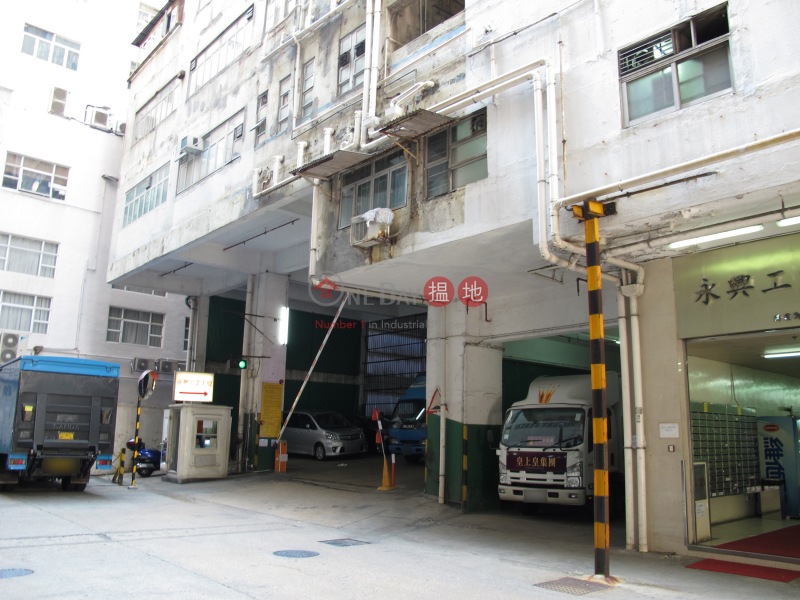 Wing Hing Industrial Building (永興工業大廈),Kwun Tong | ()(2)