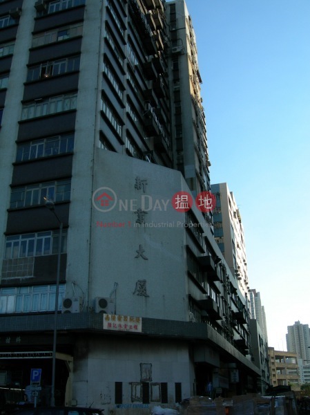 新業大廈 (Summit Industrial Building) 小西灣|搵地(OneDay)(3)