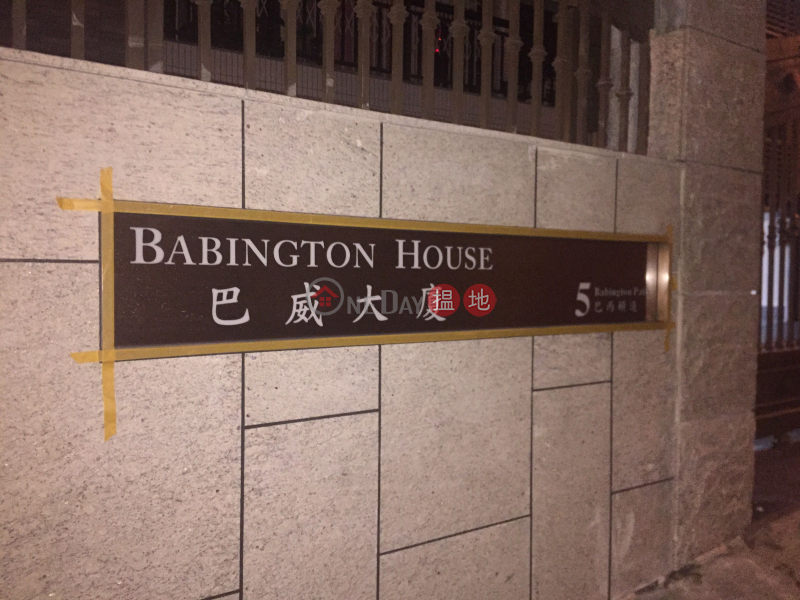 Babington House (Babington House) Mid Levels West|搵地(OneDay)(2)