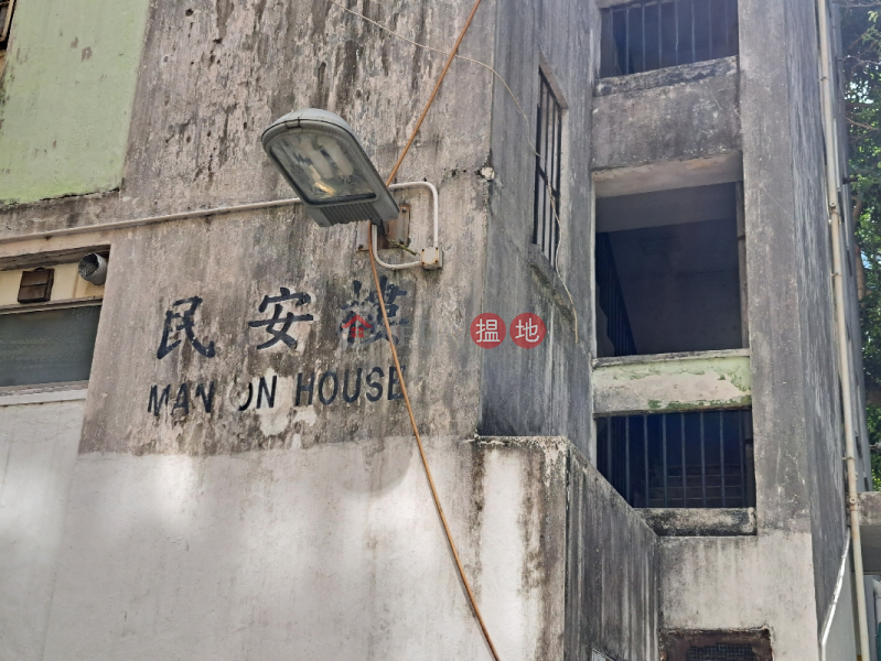 大坑西新邨民安樓 (Man On House, Tai Hang Sai Estate) 石硤尾| ()(1)