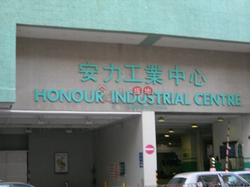 安力工業中心 (Honour Industrial Centre) 小西灣| ()(3)