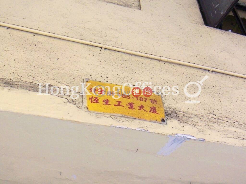 恆生工業大廈工業大廈樓租單位出租-185-187偉業街 | 觀塘區-香港|出租|HK$ 312,400/ 月