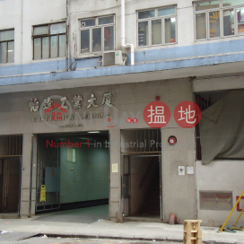 怡達工業大廈, 怡達工業大廈 E. Tat Factory Building | 南區 (info@-03113)_0