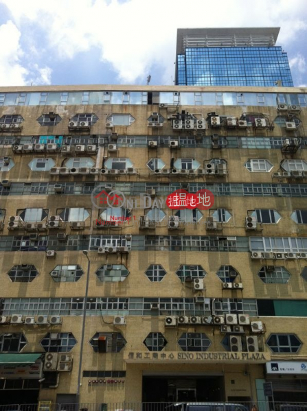 信和工商中心|觀塘區信和工商中心(Sino Industrial Plaza)出售樓盤 (walla-05353)