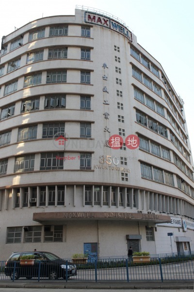 Maxwell Industrial Building (Maxwell Industrial Building) Kwun Tong|搵地(OneDay)(4)