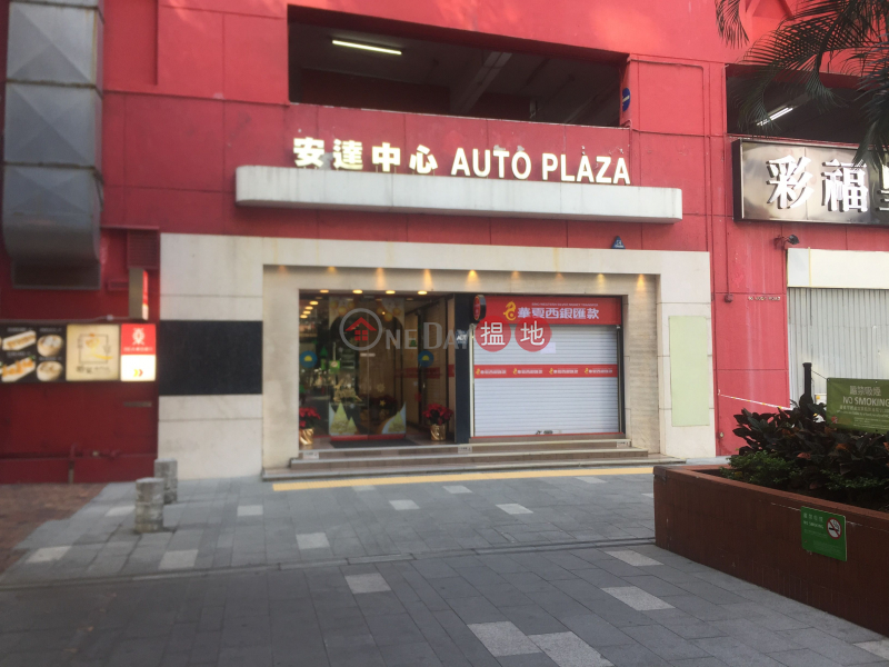 Auto Plaza (Auto Plaza) Tsim Sha Tsui East|搵地(OneDay)(2)