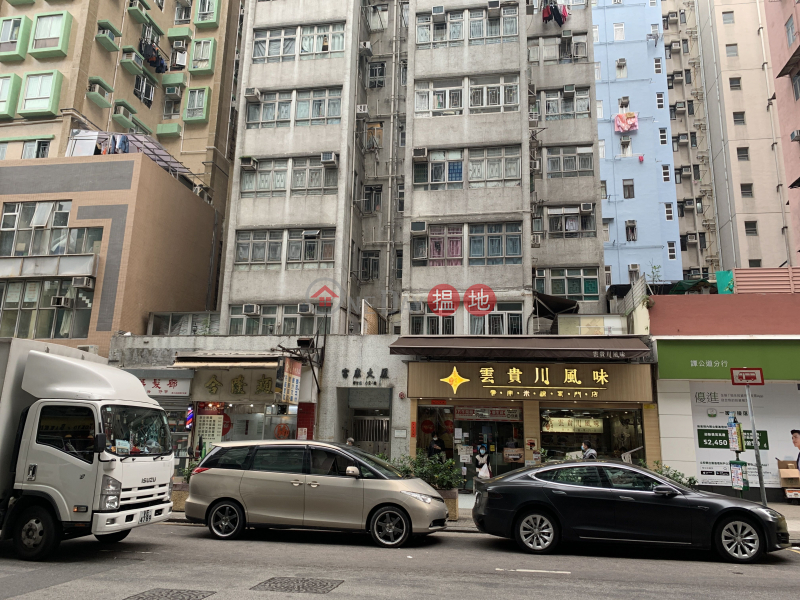 Fu Hong Building (Fu Hong Building) To Kwa Wan|搵地(OneDay)(2)
