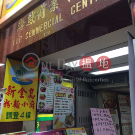 海威商業中心寫字樓租單位出租 | 海威商業中心 VIP Commercial Building _0