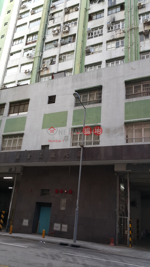 永業工廠大廈, 永業工廠大廈 Wing Yip Industrial Building | 葵青 (cindy-04495)_0