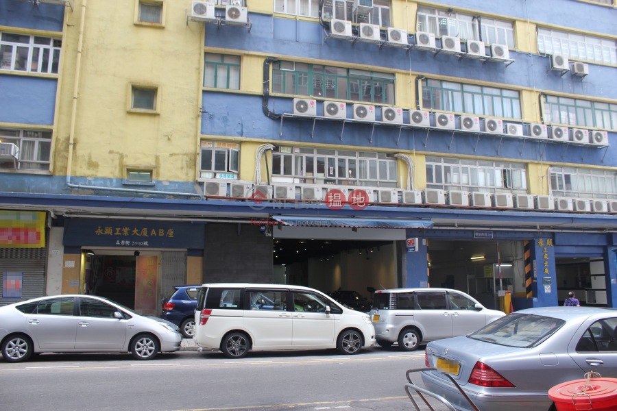 Wing Hin Factory Building (永顯工廠大廈),San Po Kong | ()(3)