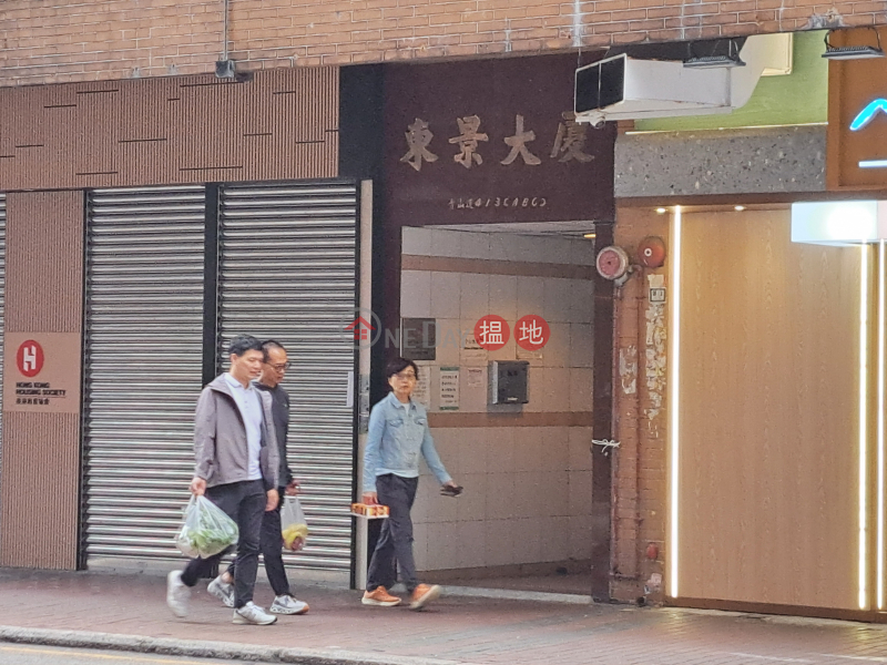 東景大廈 (Tone King Building) 長沙灣| ()(3)