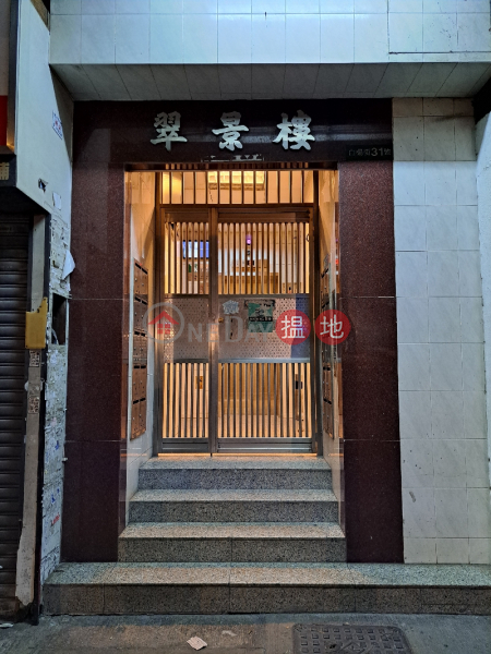 翠景樓B座 (Block B 31 Poplar Street) 深水埗| ()(5)