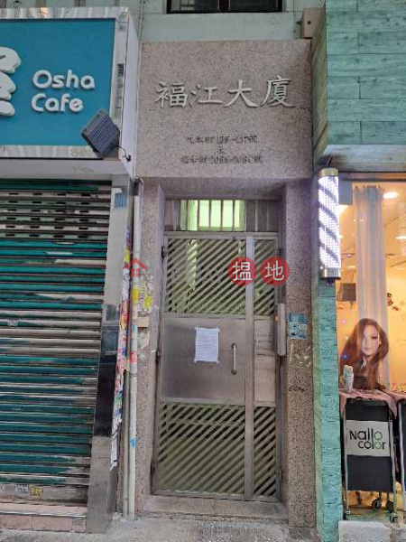 Fuk Kiang Building (福江大廈),Sham Shui Po | ()(4)