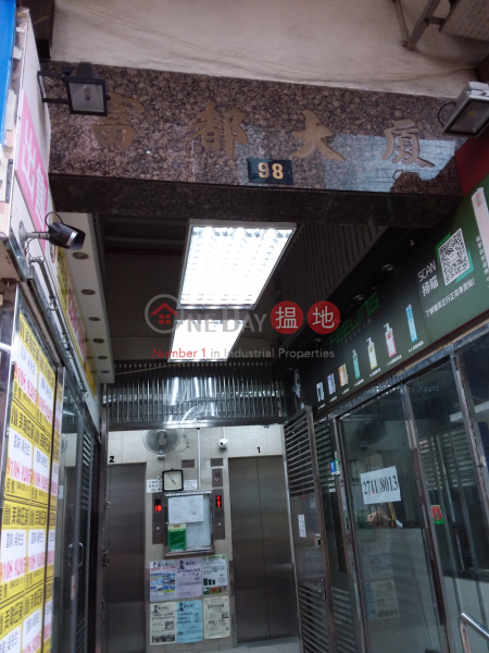 Fu Tao Building (Fu Tao Building) Mong Kok|搵地(OneDay)(2)