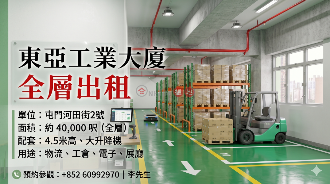 **Rare 40,000 sq. ft. Full-Floor Prime Industrial Opportunity in Tuen Mun** 2 Kin Fat Street | Tuen Mun, Hong Kong | Rental HK$ 409,270/ month