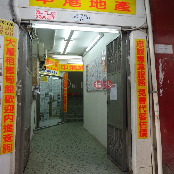 33-35 Amoy Street (廈門街33-35號),Wan Chai | ()(1)