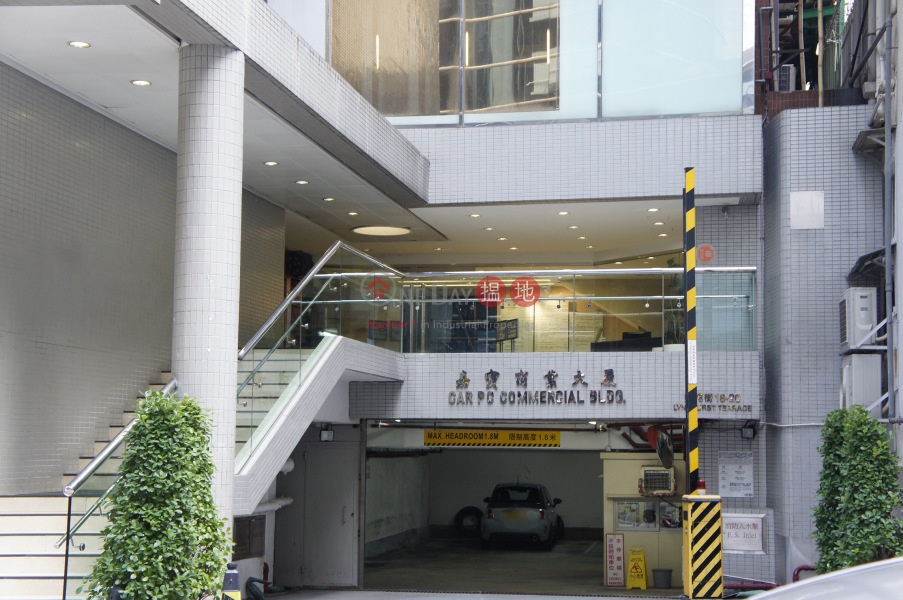 Car Po Commercial Building (嘉寶商業大廈 ),Central | ()(2)
