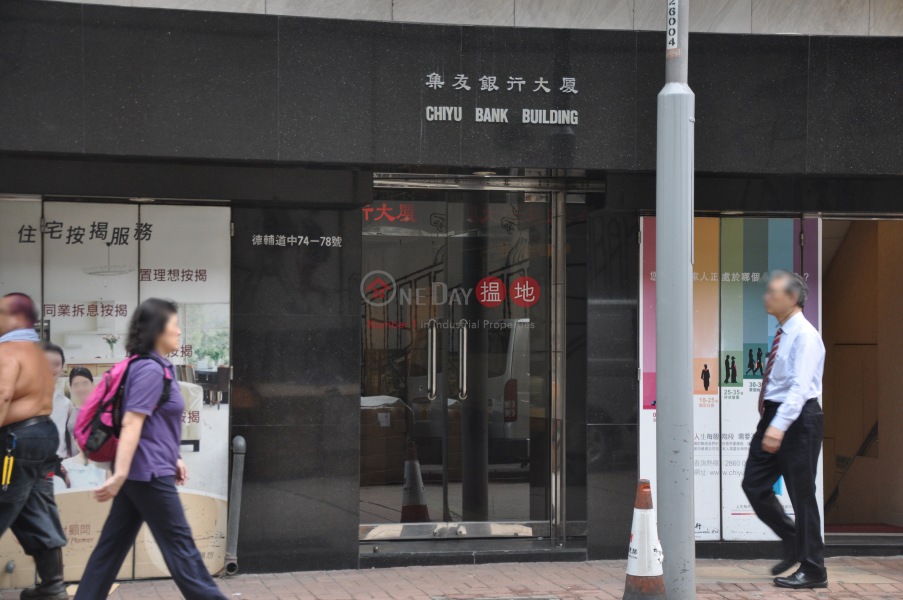 Chiyu Banking Corporation Ltd (Chiyu Banking Corporation Ltd) Central|搵地(OneDay)(5)
