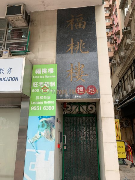 Fook Toa Mansion (Fook Toa Mansion) To Kwa Wan|搵地(OneDay)(4)
