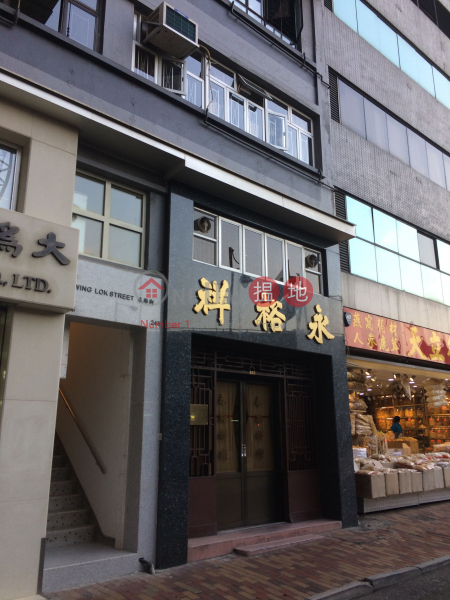 245 Wing Lok Street (永樂街245號),Sheung Wan | ()(1)